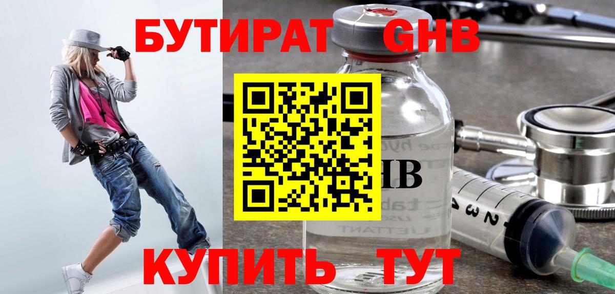 Бутират 1.4BDO  Вход с VPN  Усть-Джегута 
