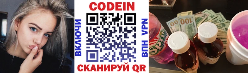 Codein напиток Lean (лин) Усть-Джегута