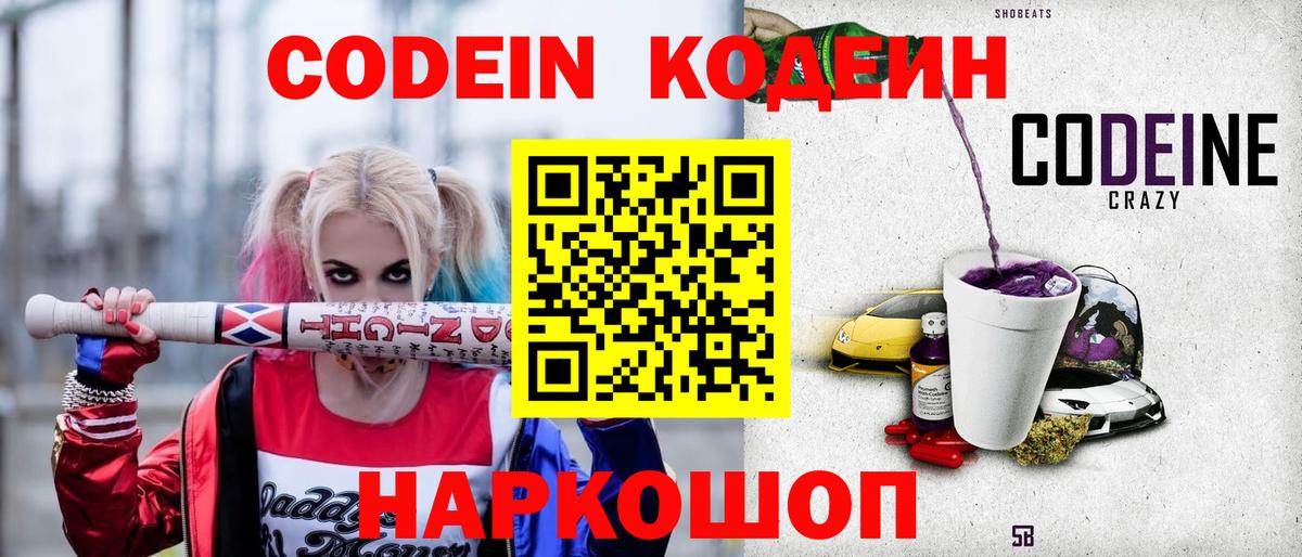 Codein напиток Lean (лин)  Вход с VPN  Усть-Джегута  Codein Purple Drank 