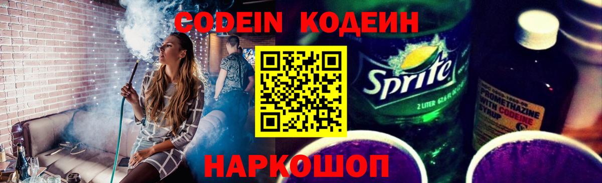 Кодеиновый сироп Lean напиток Lean (лин) Усть-Джегута