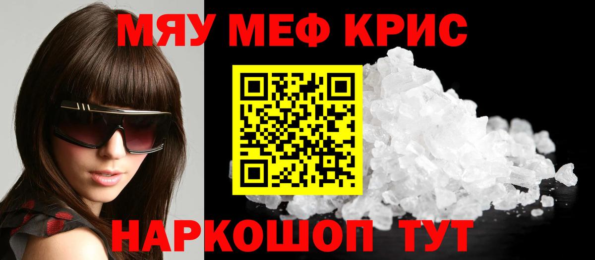Меф мяу мяу кристаллы Усть-Джегута
