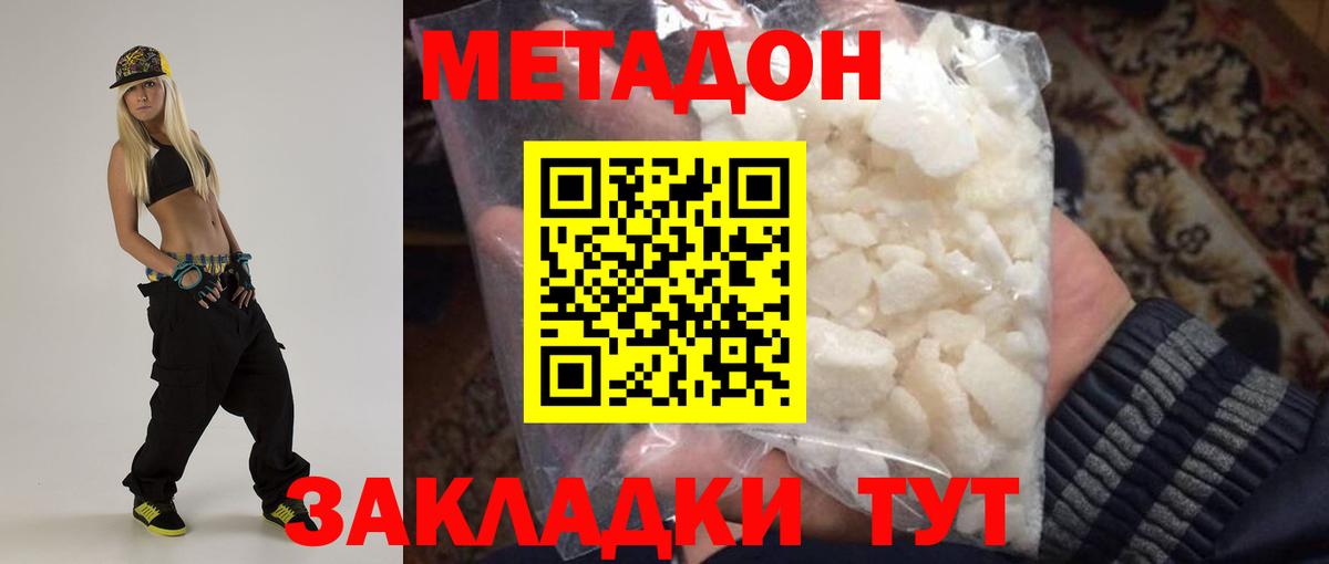 МЕТАДОН кристалл Усть-Джегута