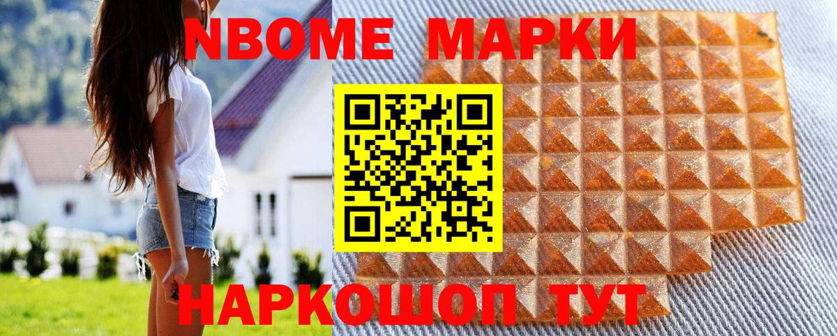 Марки NBOMe 1,8мг Усть-Джегута